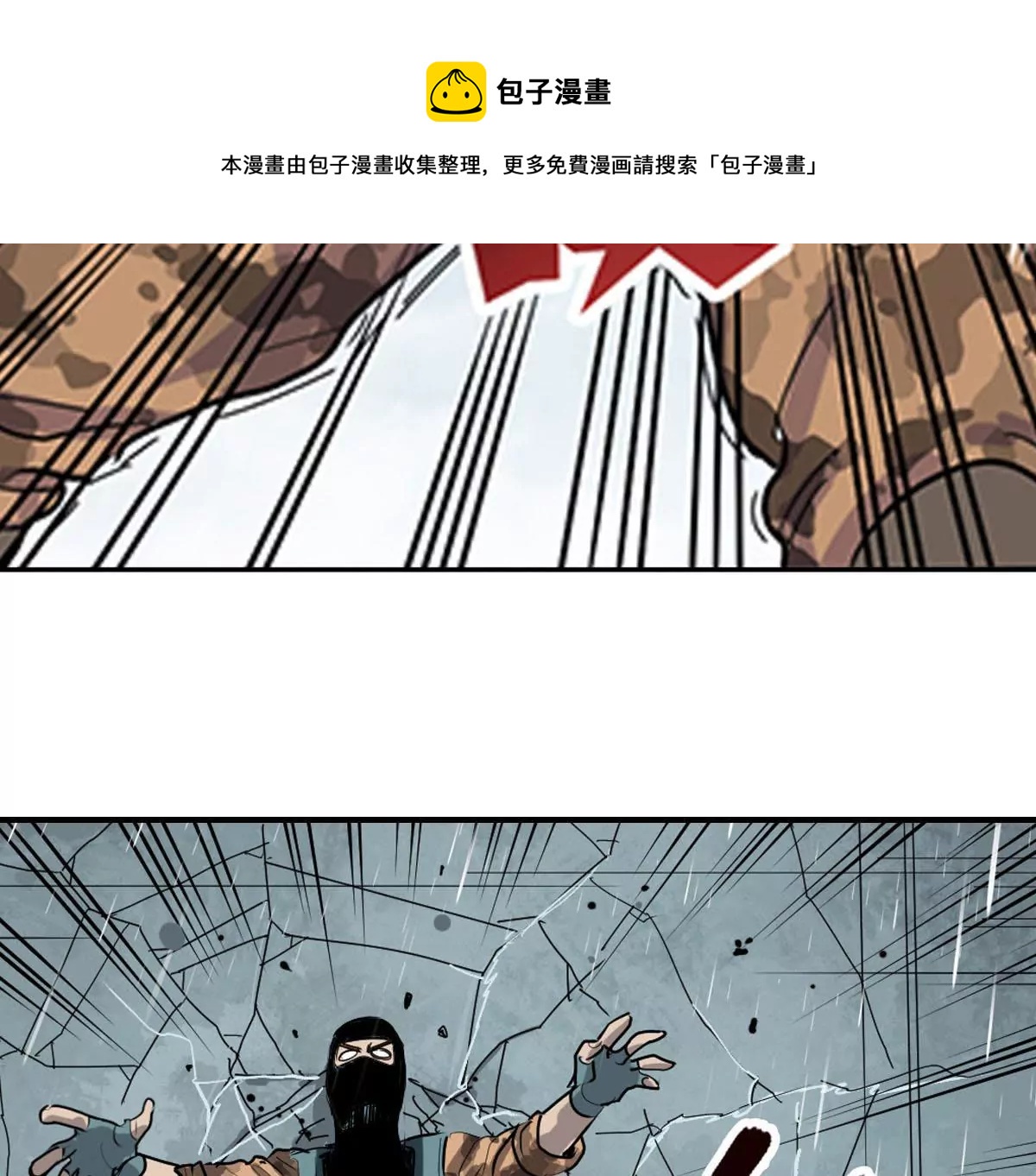 天空下的正义V-第6话