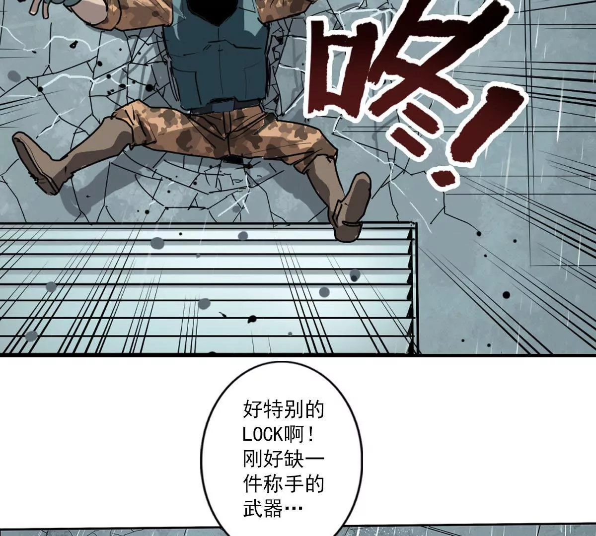 天空下的正义V-第6话