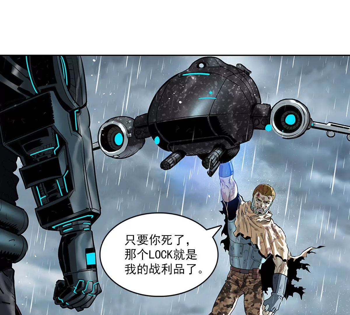 天空下的正义VII-第8话