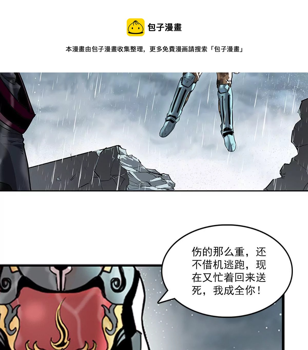 天空下的正义VII-第8话