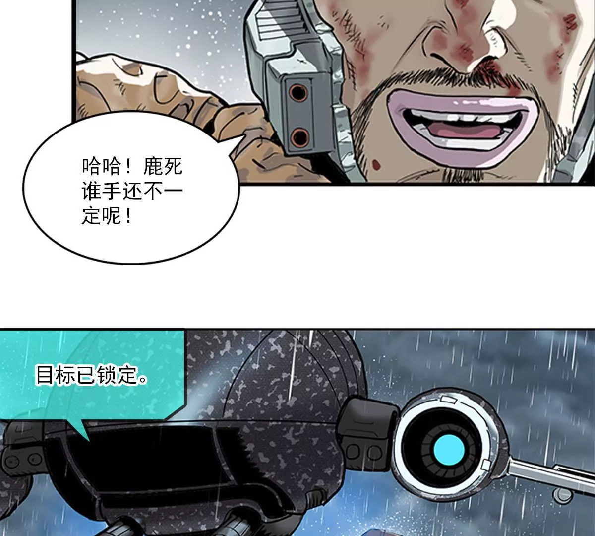 天空下的正义VII-第8话