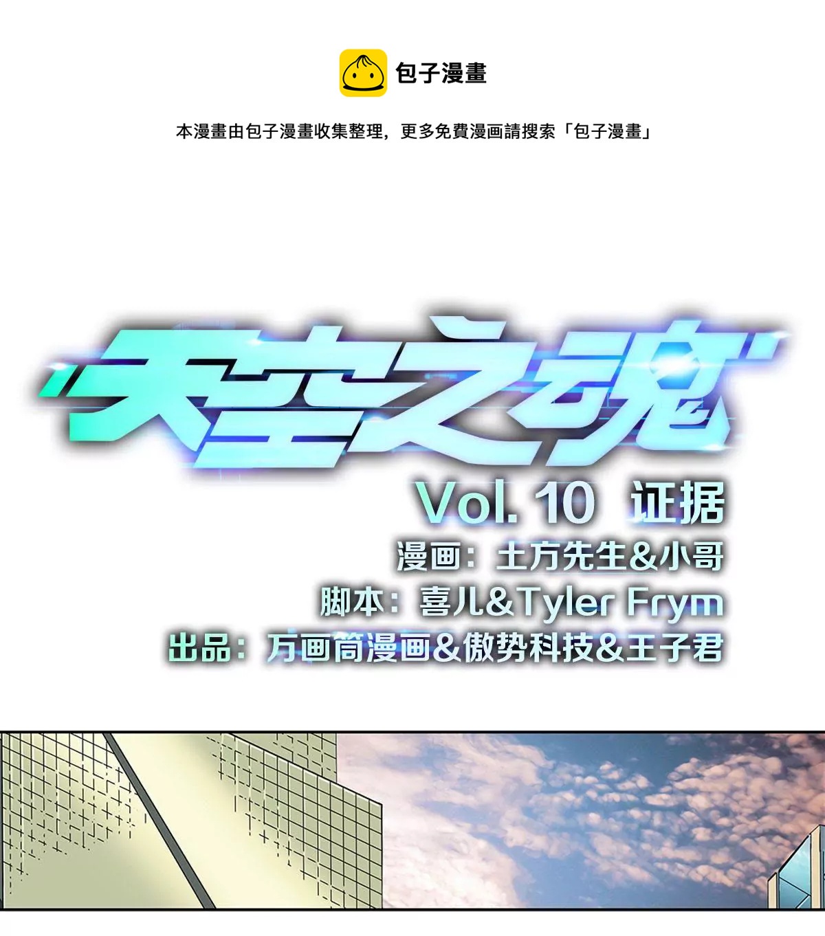 证据-第10话
