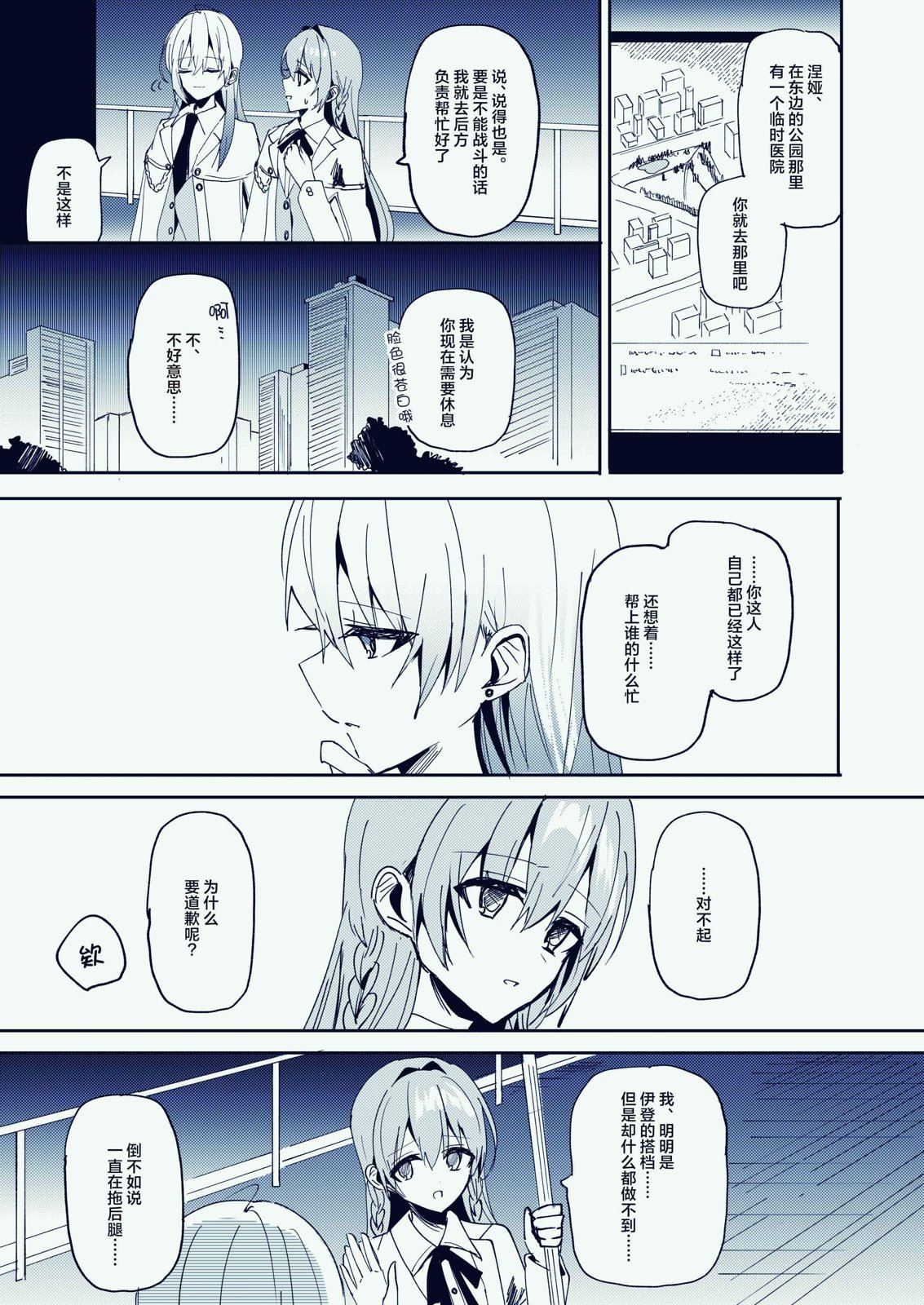 天空之下 - 第4話 - 5