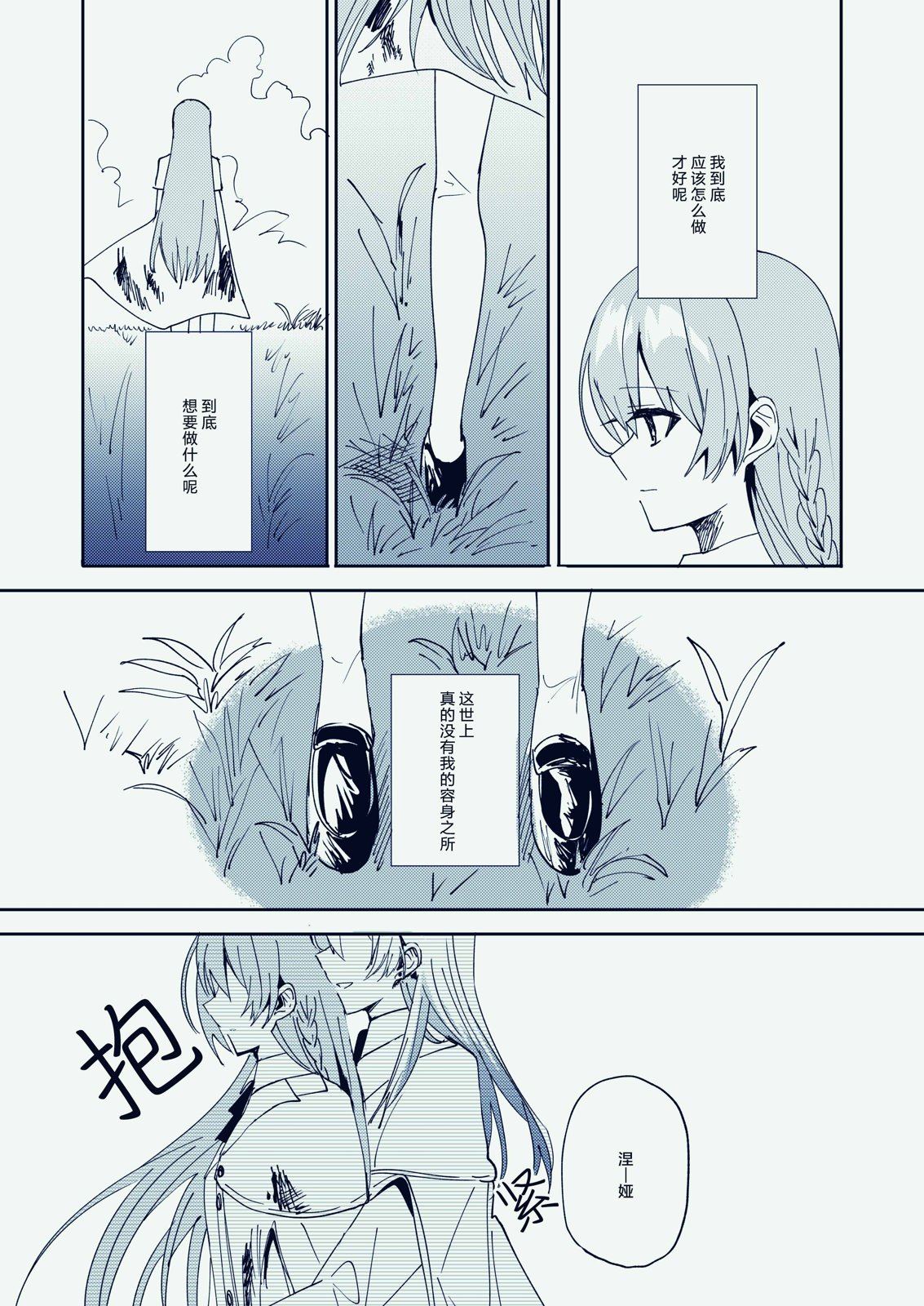 天空之下 - 第4話 - 5