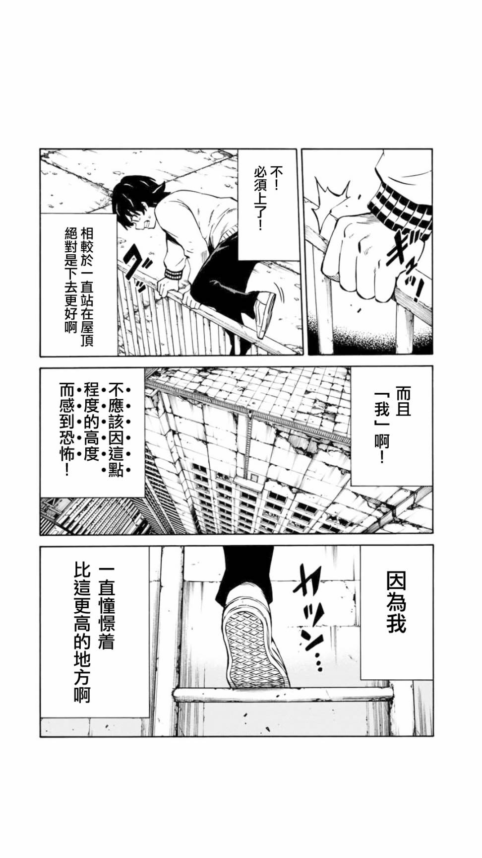 天空追擊arrive - 2話 - 4