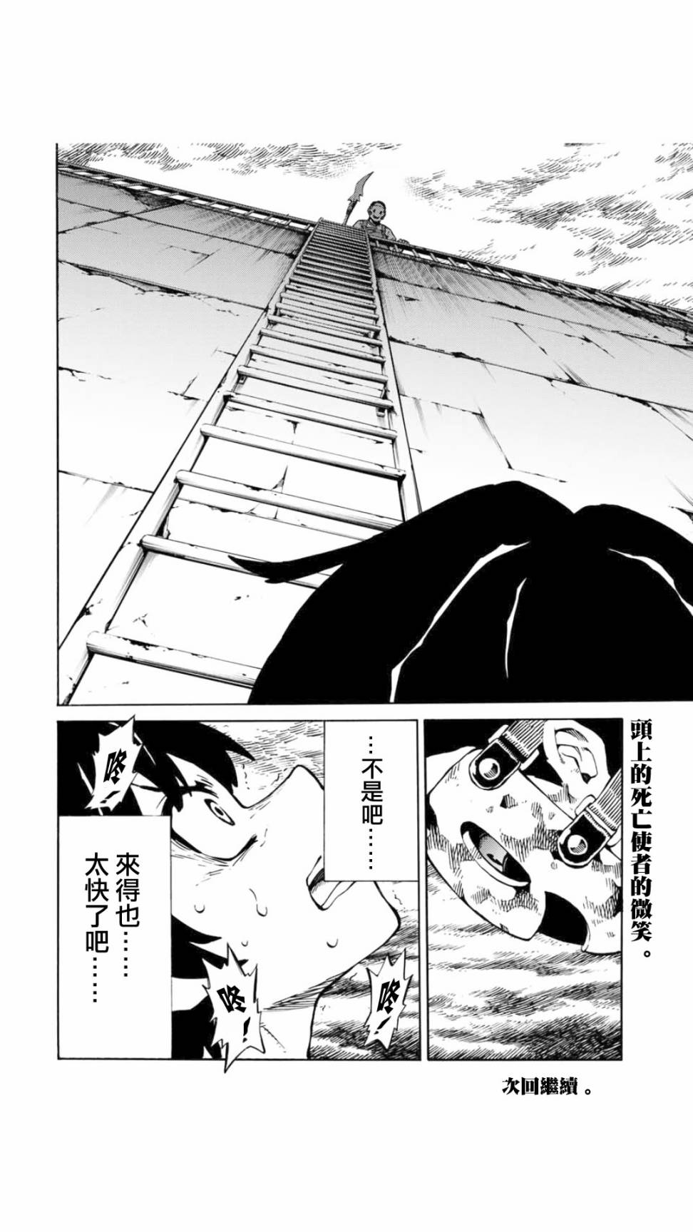 天空追擊arrive - 2話 - 4