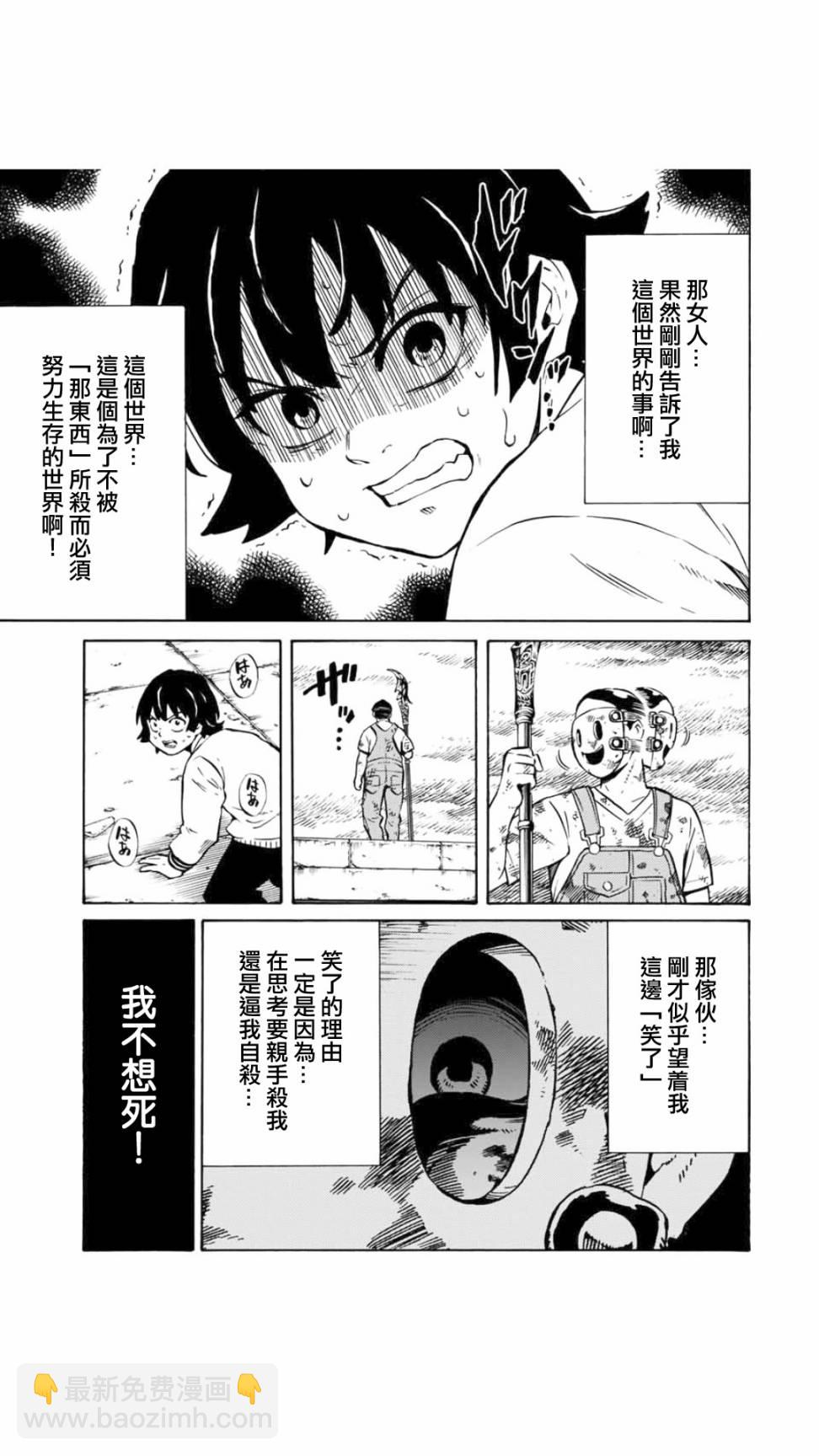 天空追擊arrive - 2話 - 3