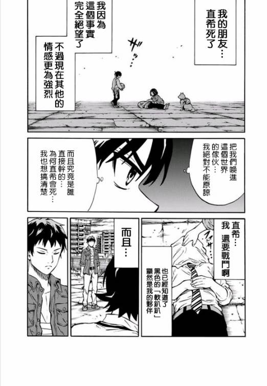 天空追擊arrive - 14話 - 3