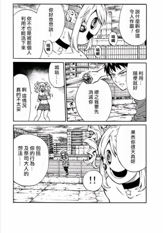 天空追擊arrive - 14話 - 4