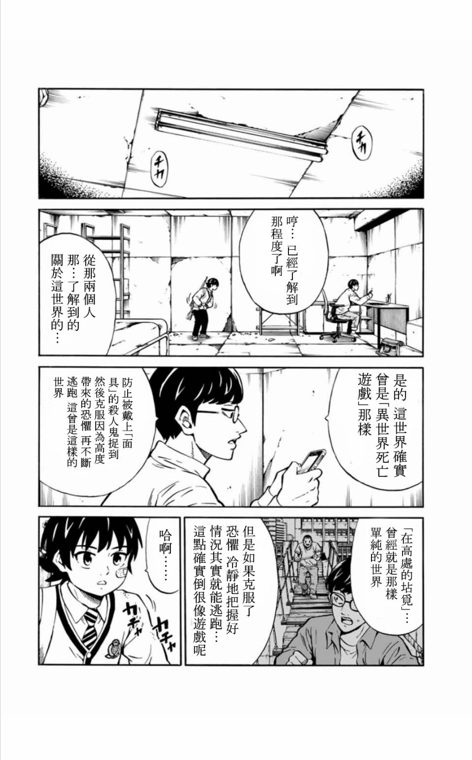 天空追擊arrive - 16話 - 4