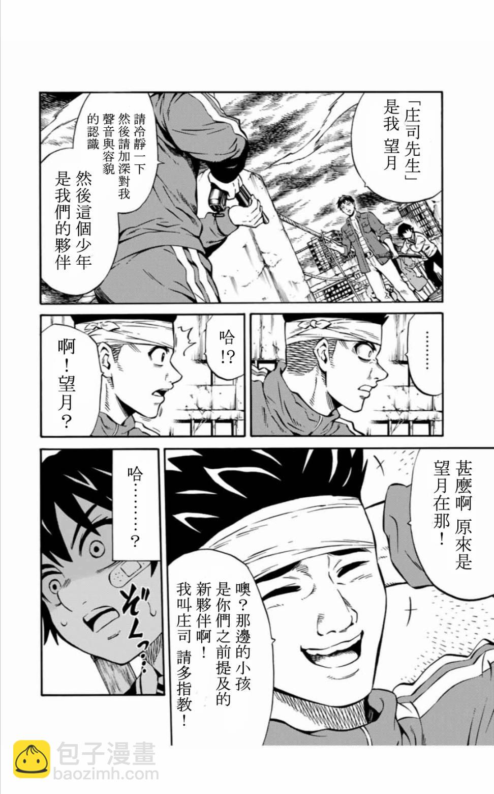 天空追擊arrive - 16話 - 4