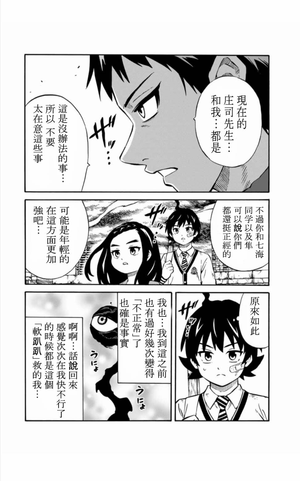 天空追擊arrive - 16話 - 2