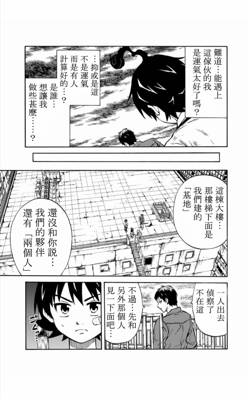 天空追擊arrive - 16話 - 3