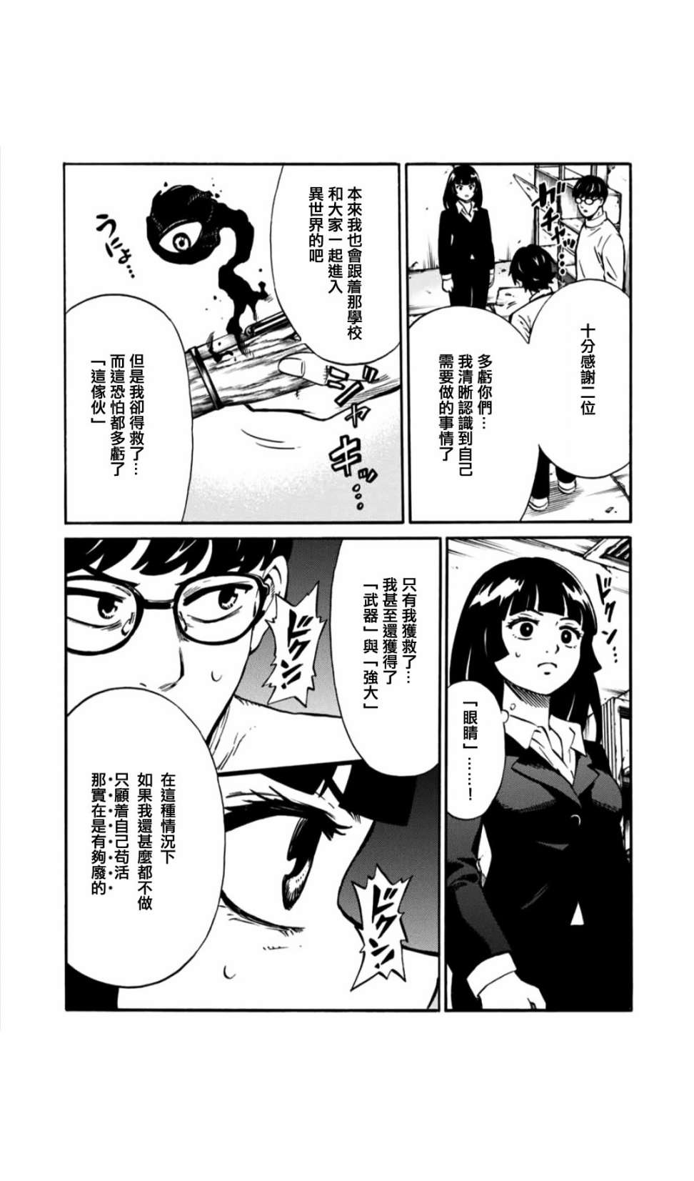 天空追擊arrive - 20話 - 2