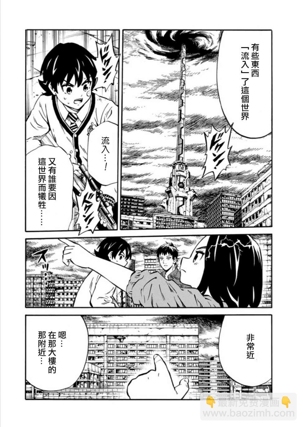 天空追擊arrive - 22話 - 4