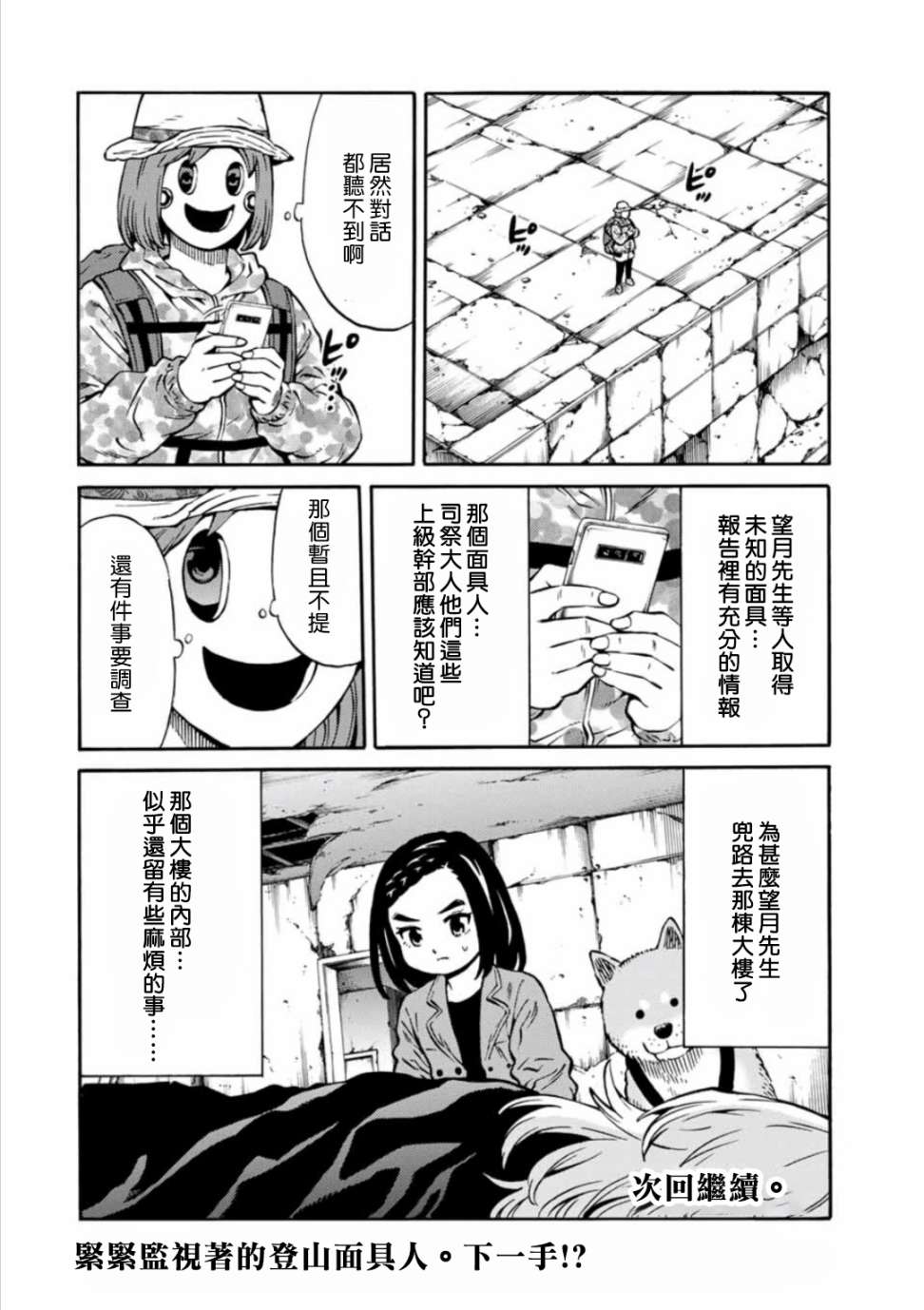 天空追擊arrive - 26話 - 4