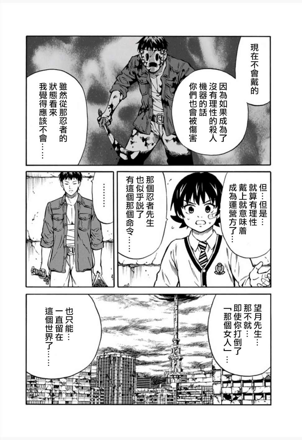 天空追擊arrive - 28話 - 2