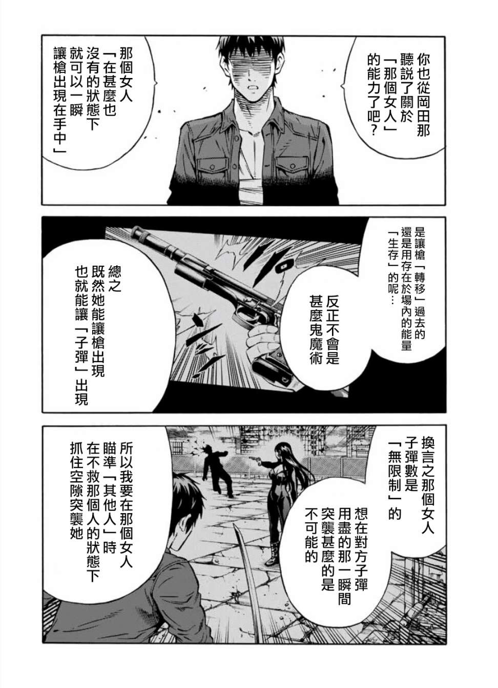 天空追擊arrive - 28話 - 4