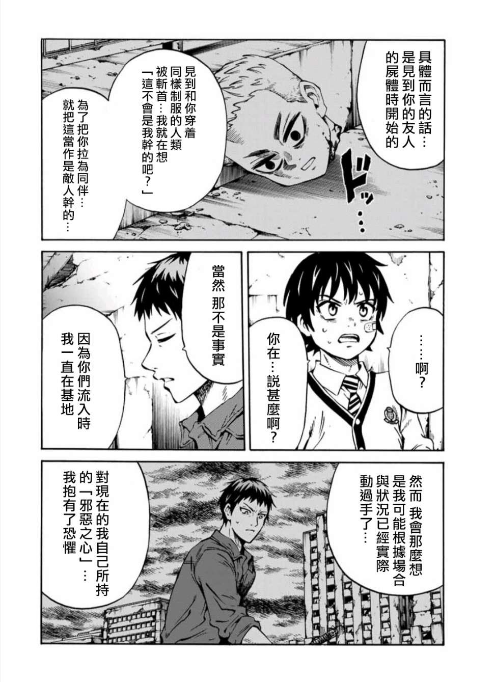 天空追擊arrive - 28話 - 2