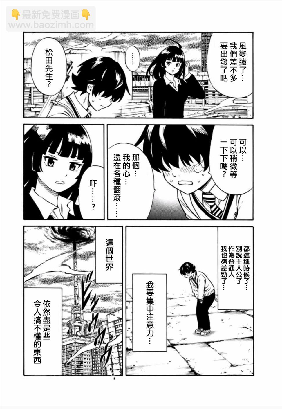 天空追擊arrive - 32話 - 4