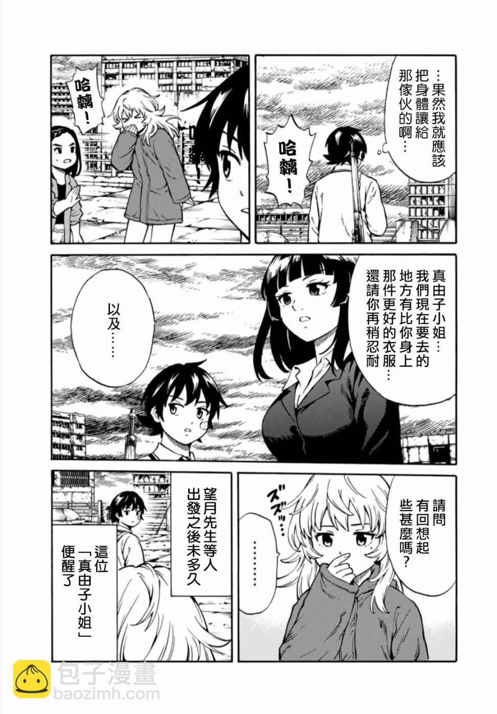 天空追擊arrive - 32話 - 3