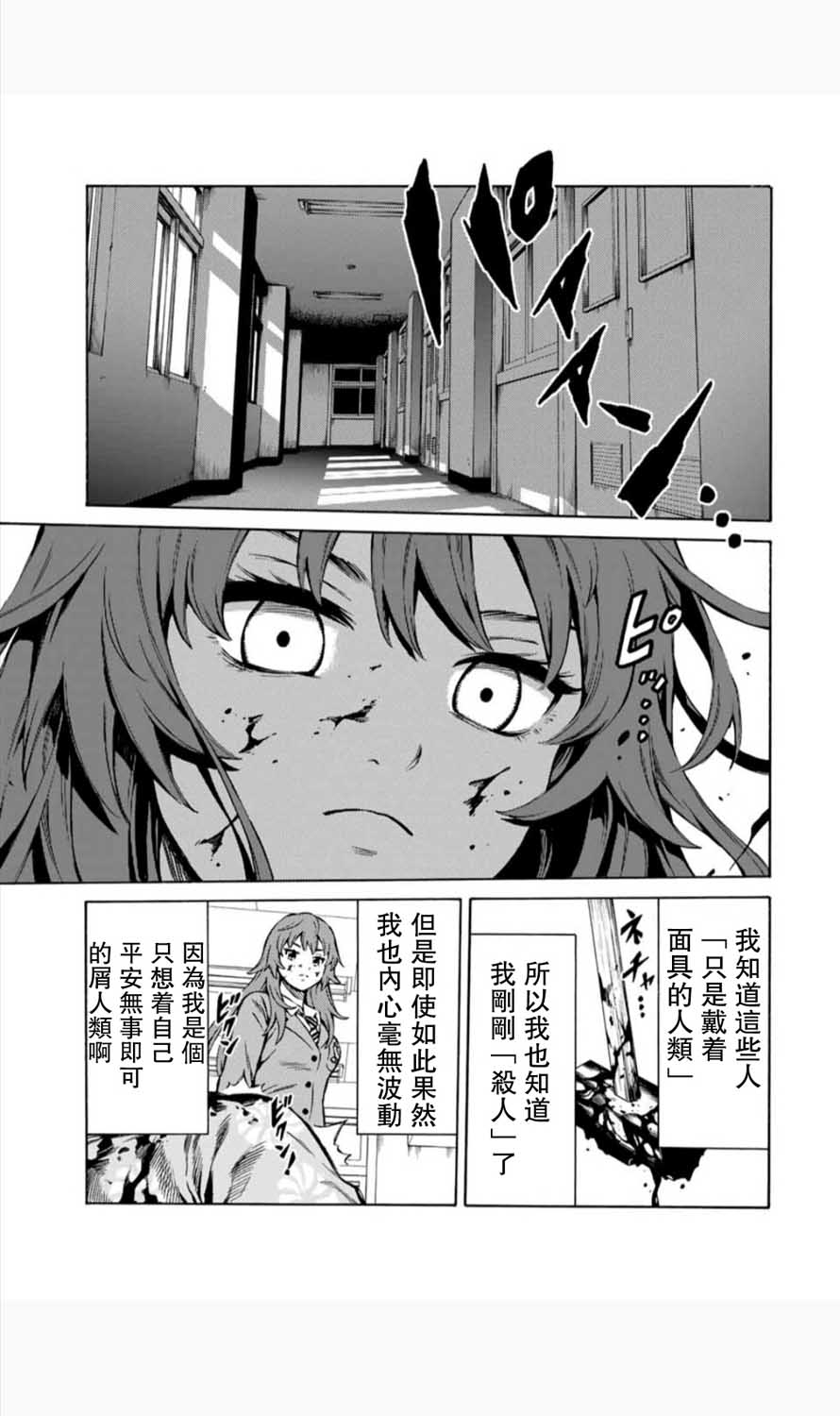 天空追擊arrive - 34話 - 1