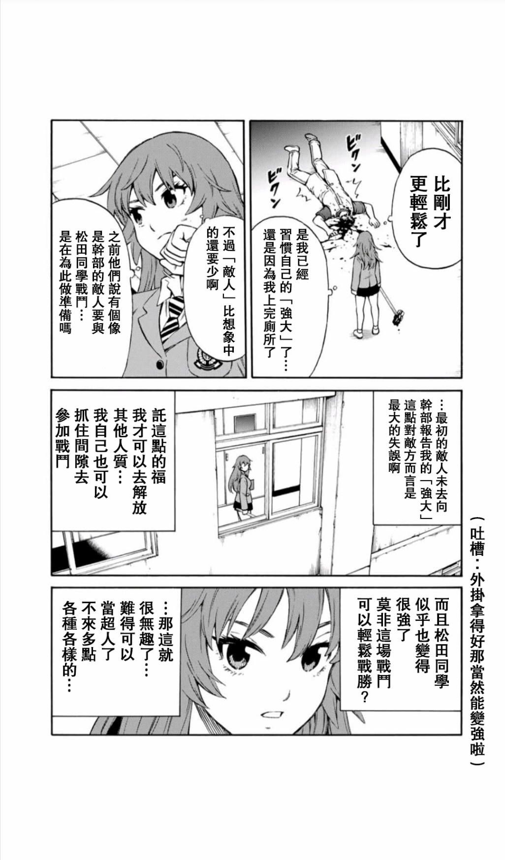 天空追擊arrive - 38話 - 2