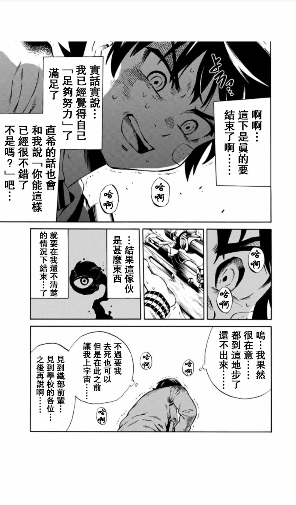 天空追擊arrive - 44話 - 3