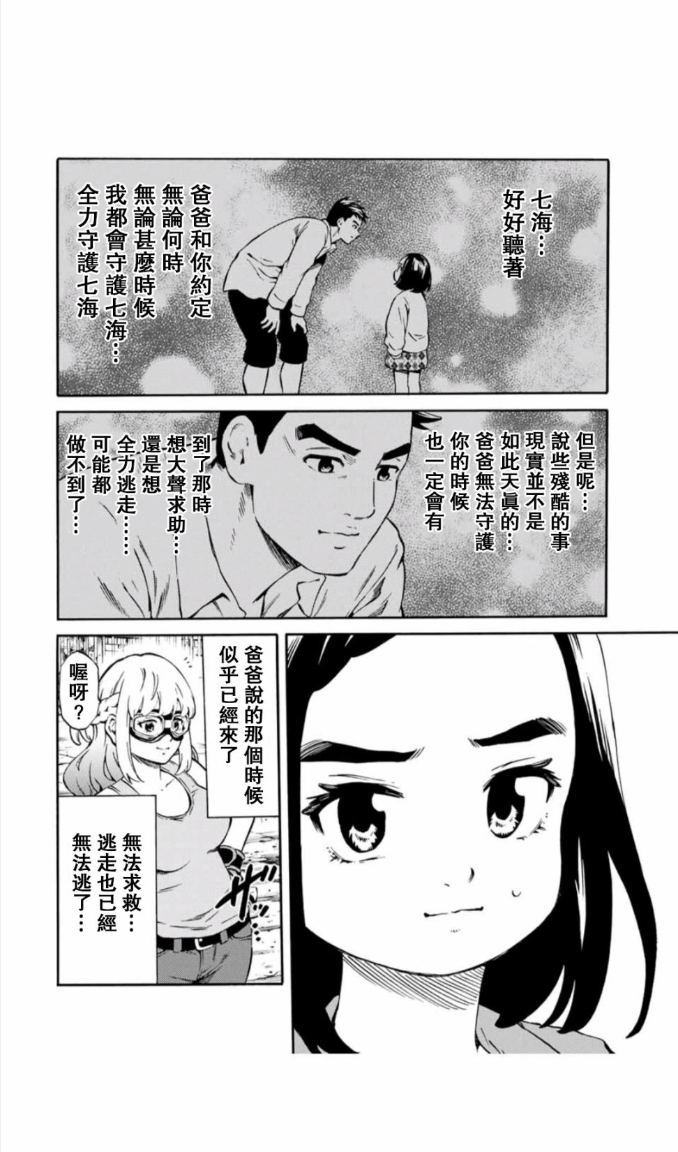 天空追擊arrive - 46話 - 2