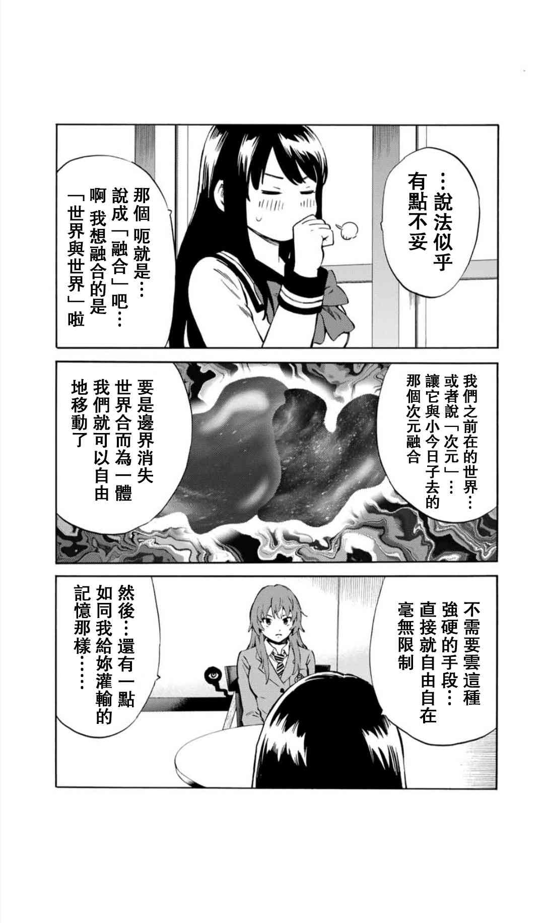 天空追擊arrive - 50話 - 1