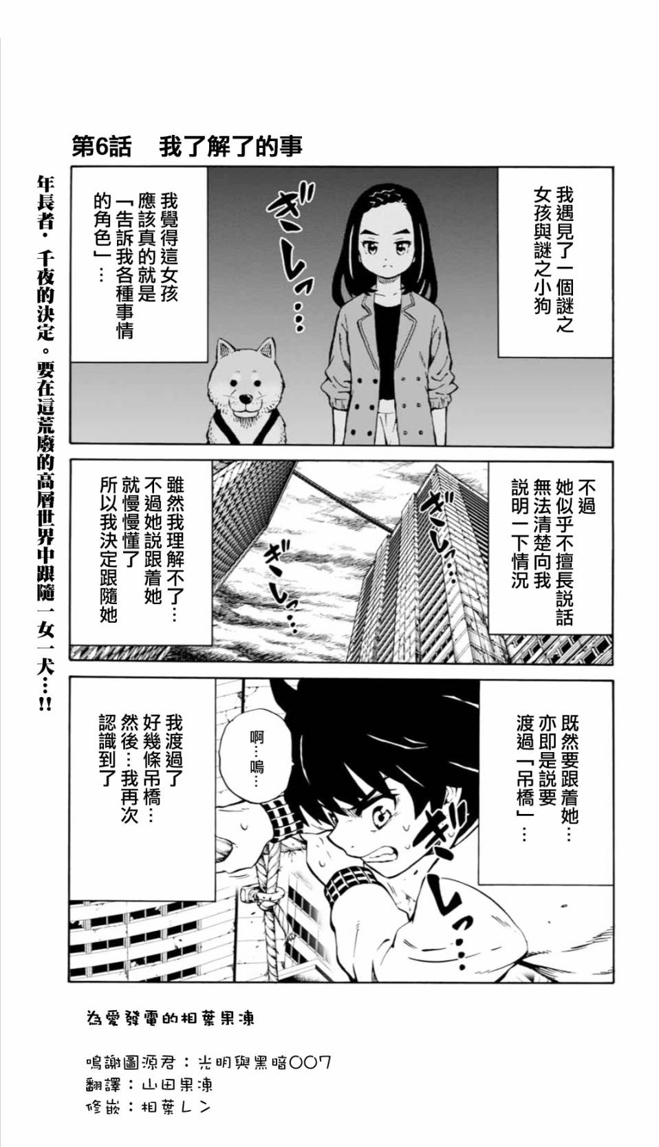 天空追擊arrive - 6話 - 1