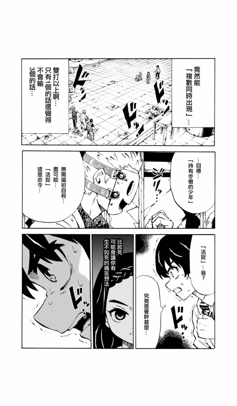 天空追擊arrive - 6話 - 3