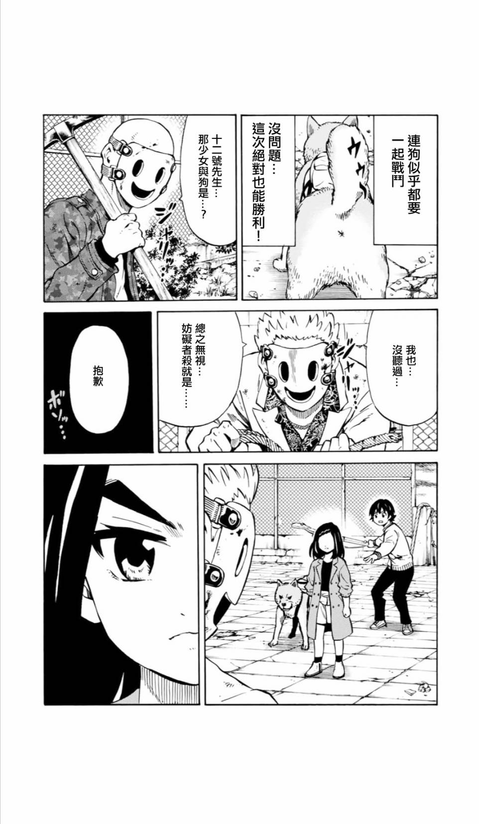 天空追擊arrive - 6話 - 2