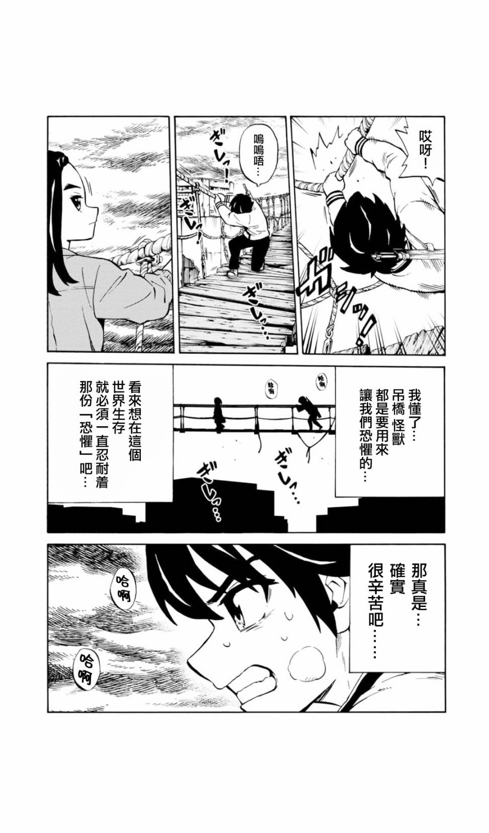 天空追擊arrive - 6話 - 1