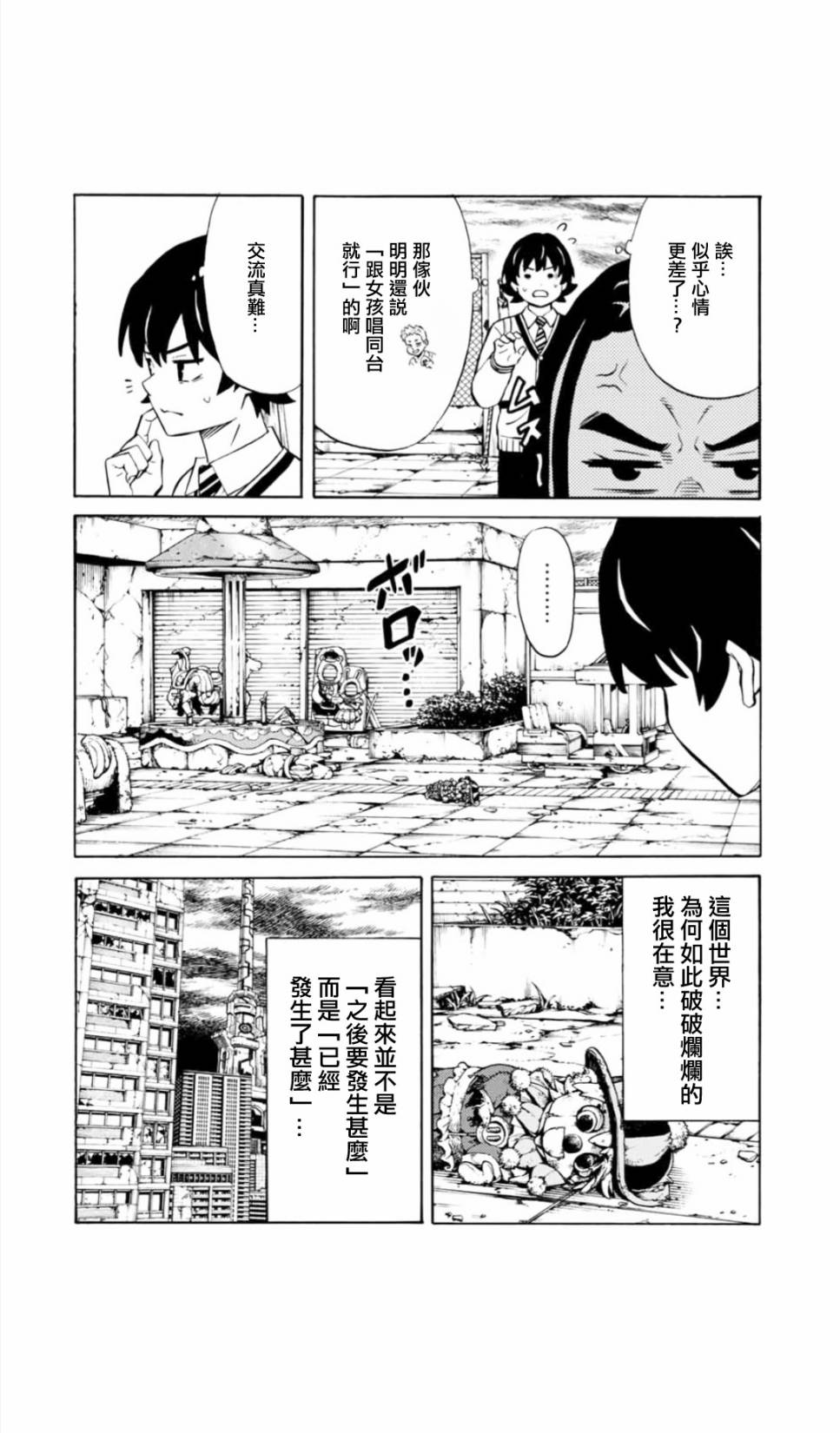 天空追擊arrive - 6話 - 1