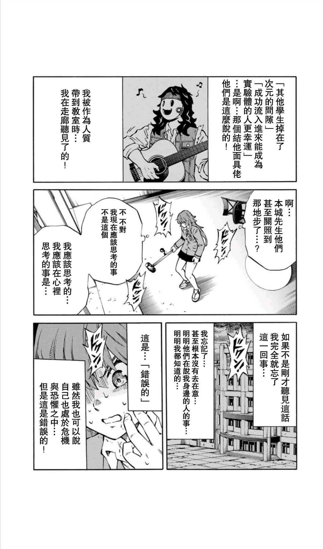 天空追擊arrive - 54話 - 2