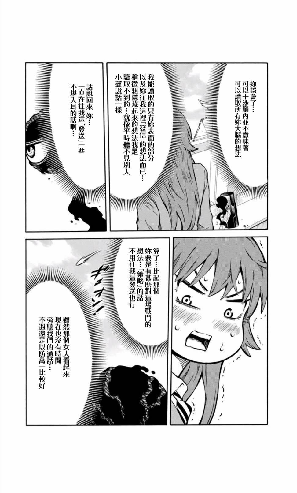 天空追擊arrive - 56話 - 1