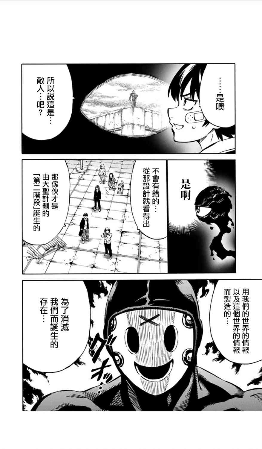 天空追擊arrive - 58話 - 3