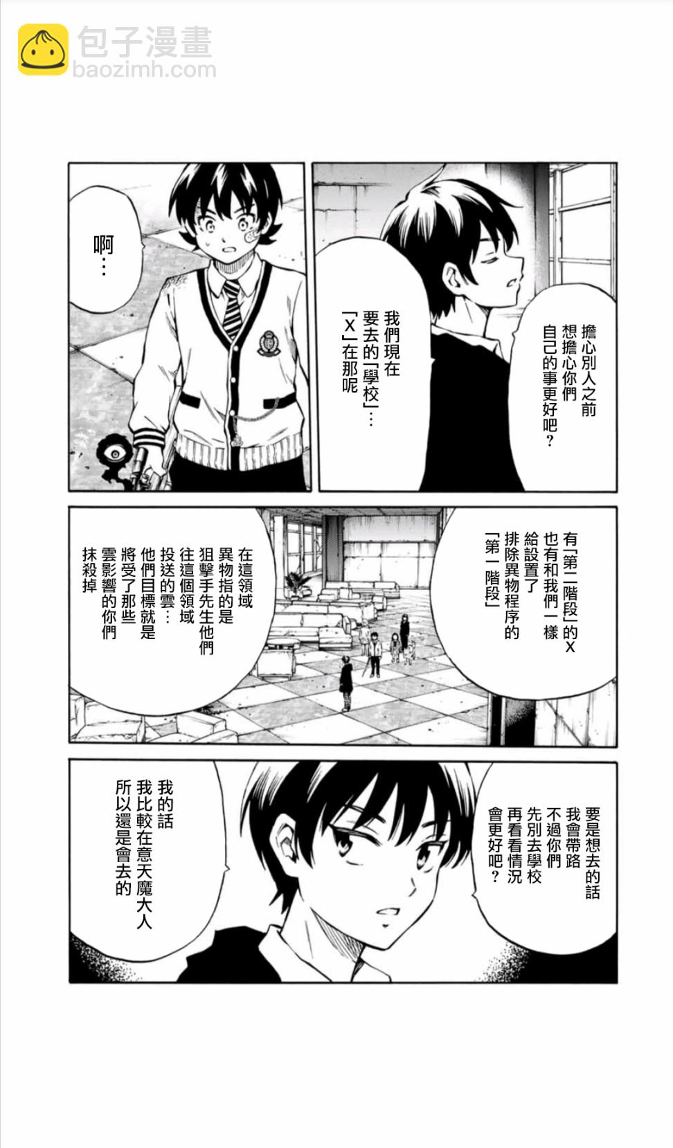 天空追擊arrive - 62話 - 3