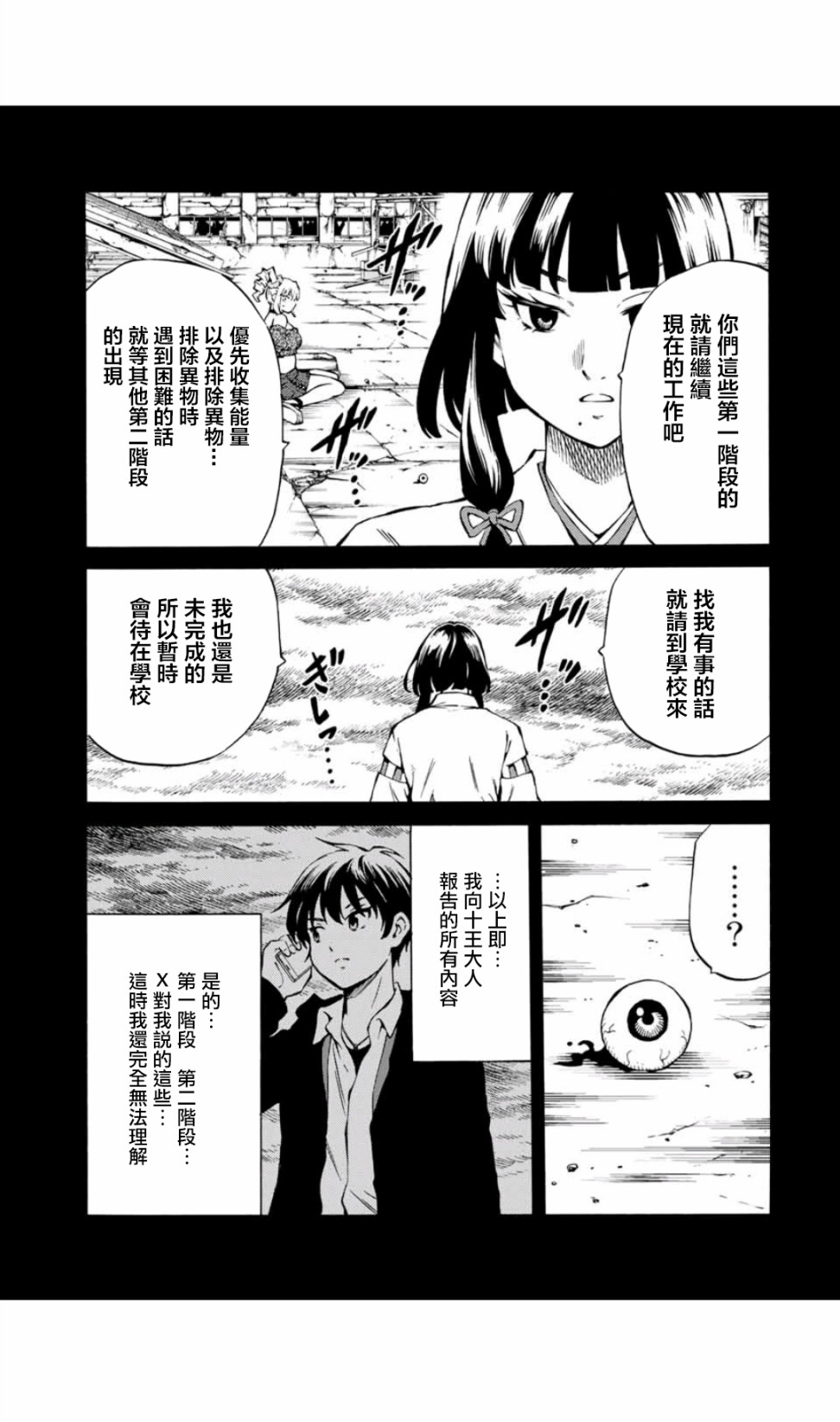 天空追擊arrive - 62話 - 1