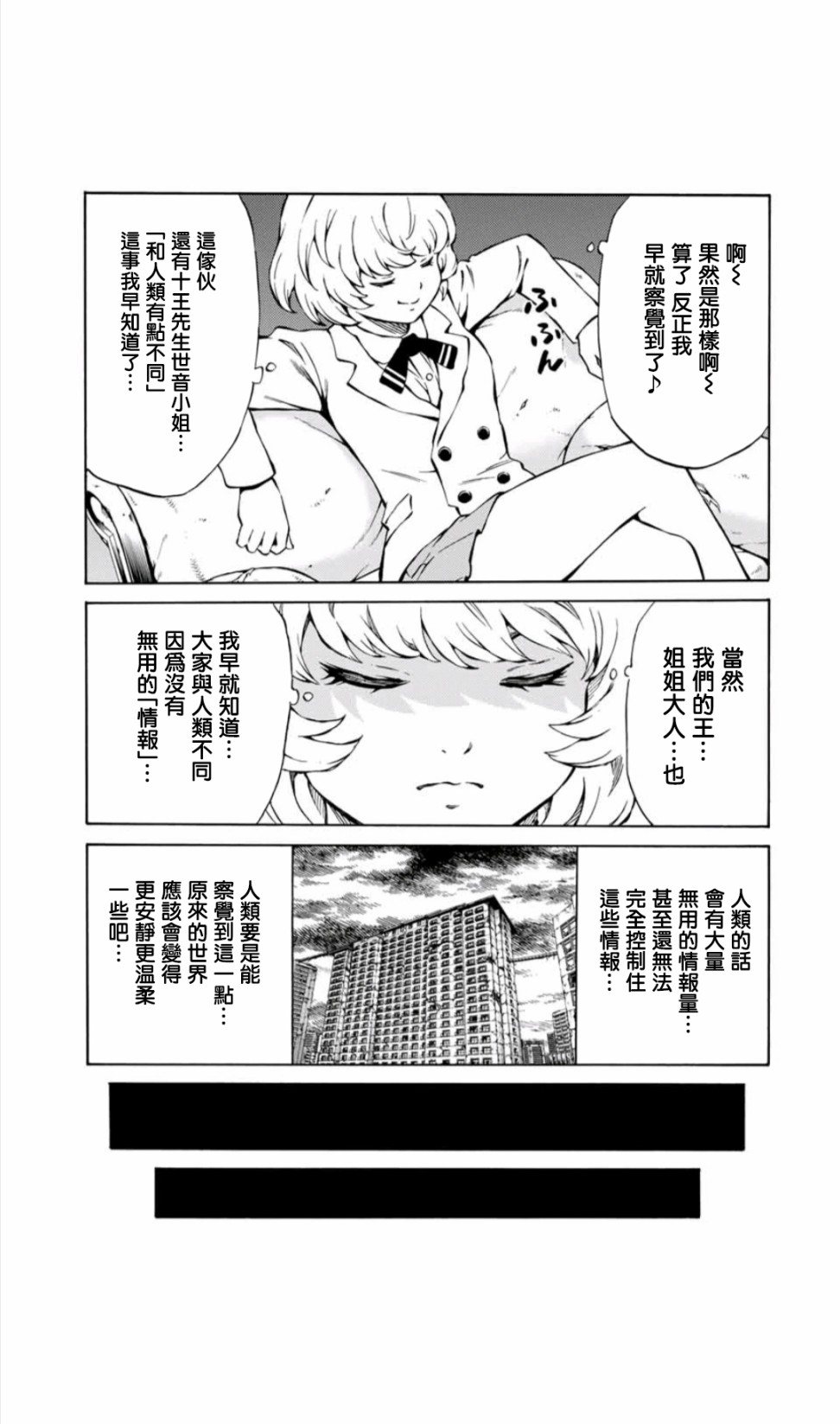 天空追擊arrive - 62話 - 3