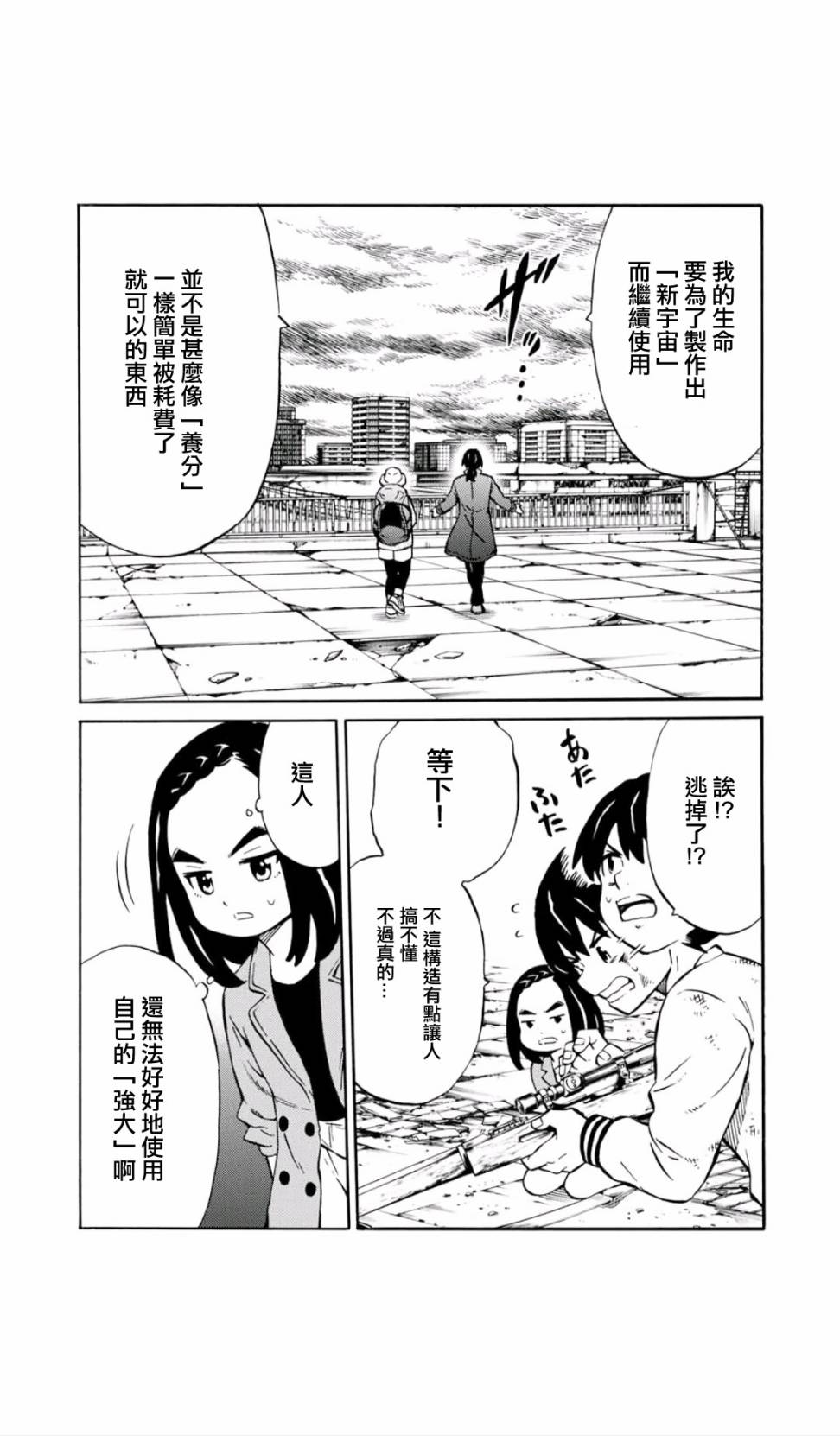 天空追擊arrive - 8話 - 2