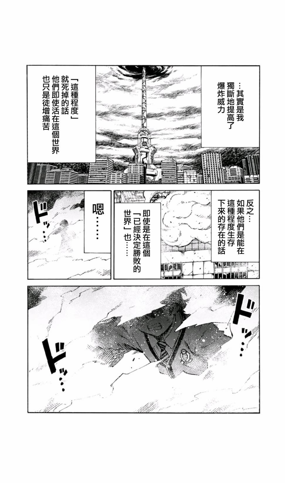 天空追擊arrive - 8話 - 3