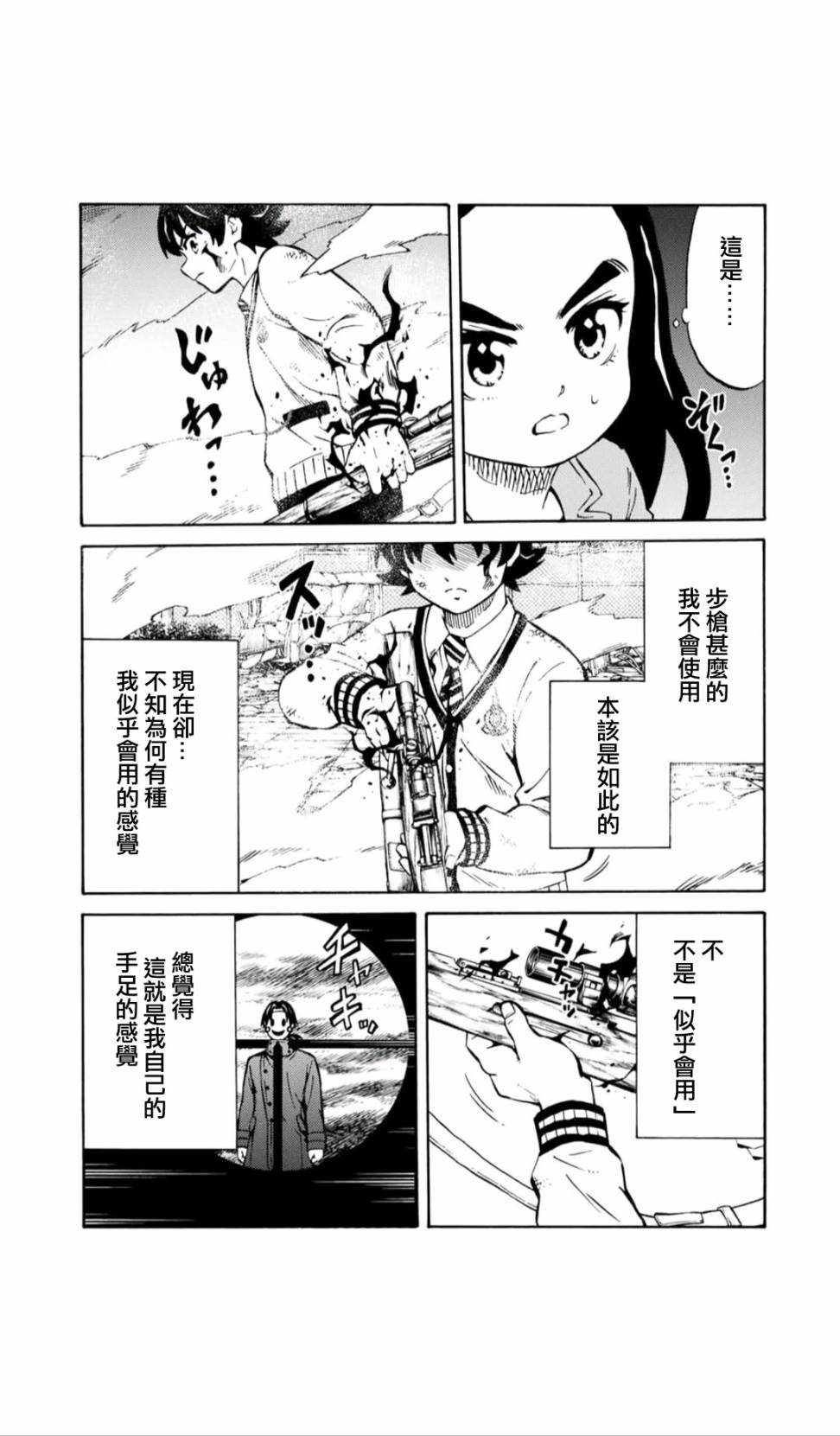 天空追擊arrive - 8話 - 2