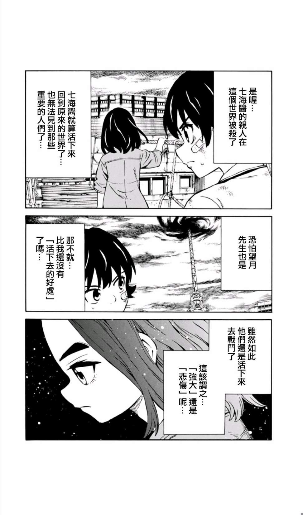 天空追擊arrive - 10話 - 2