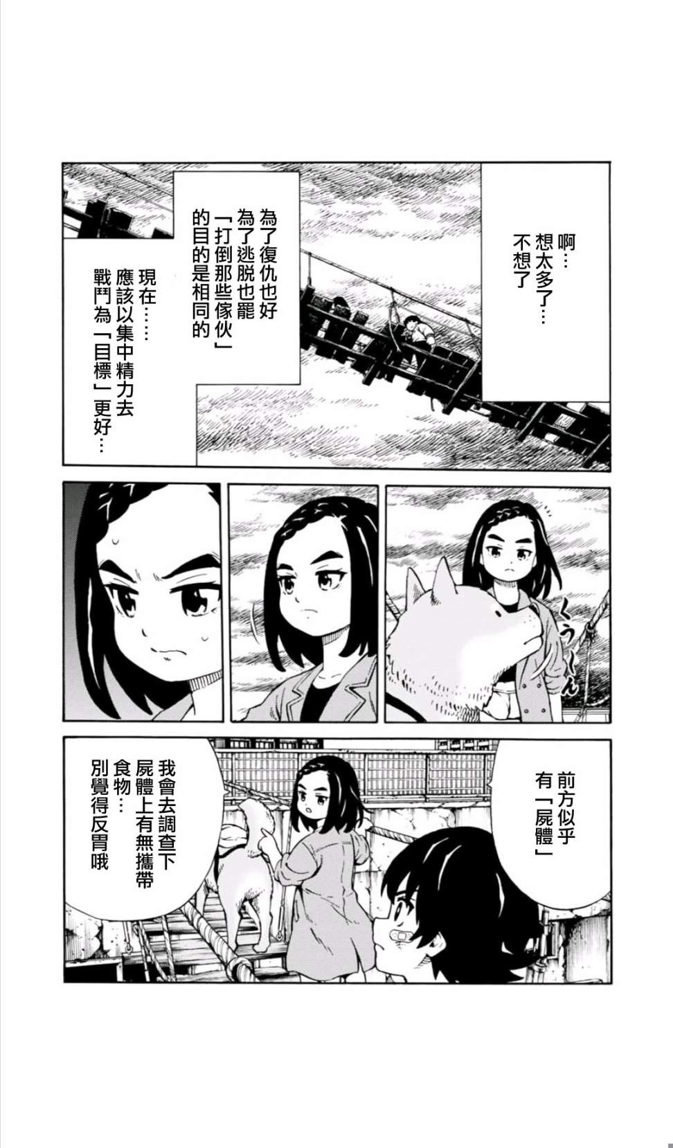 天空追擊arrive - 10話 - 3