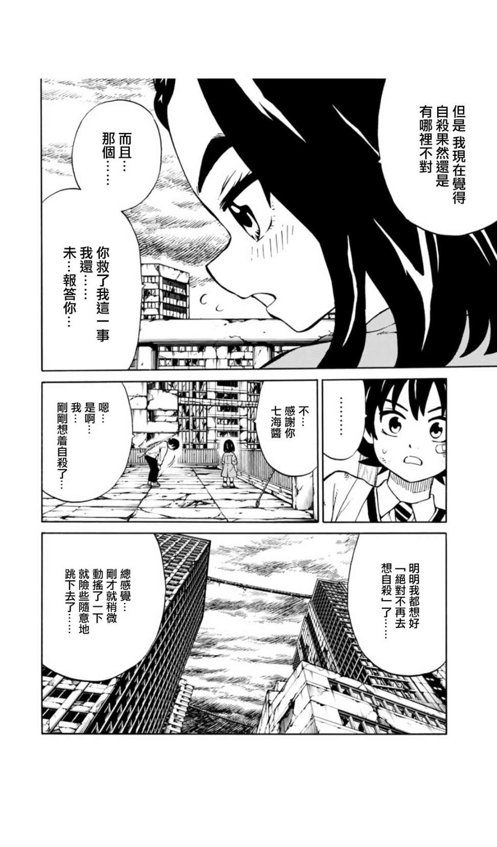 天空追擊arrive - 10話 - 2