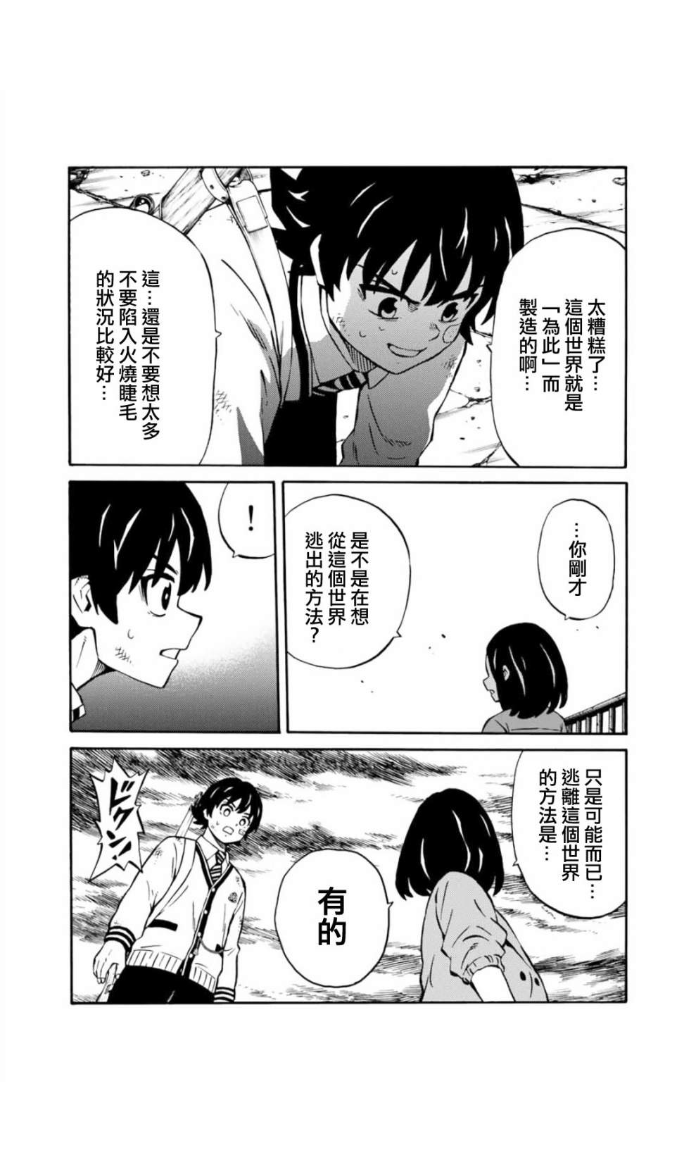 天空追擊arrive - 10話 - 3