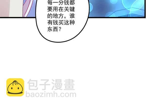 天籟音靈 - 102話 我的大可愛不理我了(1/2) - 5