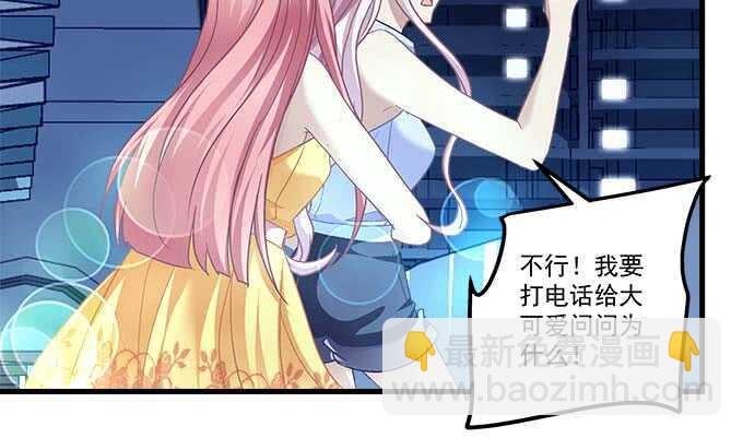 天籟音靈 - 102話 我的大可愛不理我了(1/2) - 8